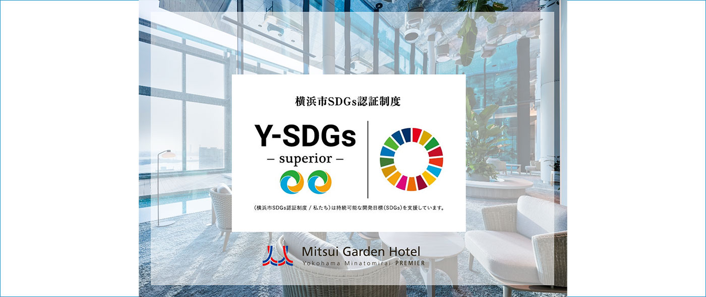 Y-SDGs 認証事業 Y-SDGs 認証事業