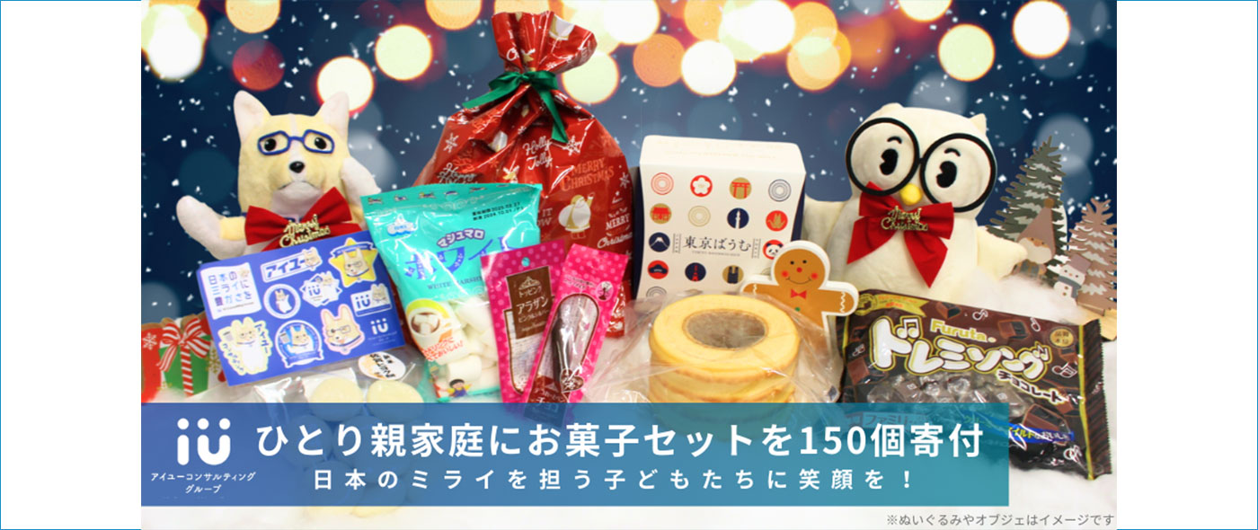 ひとり親家庭にクリスマスギフトを150個寄付 ひとり親家庭にクリスマスギフトを150個寄付
