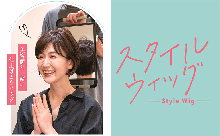 スタイルウィッグ スタイルウィッグ