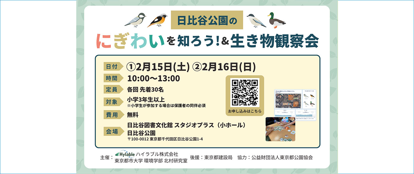 日比谷公園のにぎわいを知ろう!&生き物観察会 日比谷公園のにぎわいを知ろう!&生き物観察会
