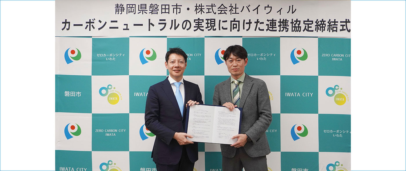 カーボンニュートラルの実現に向けた連携協定 カーボンニュートラルの実現に向けた連携協定