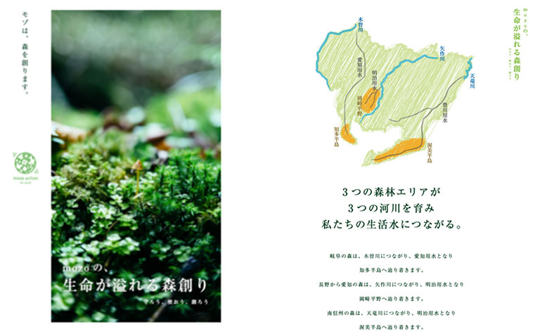 mozoの、生命が溢れる森創り mozoの、生命が溢れる森創り
