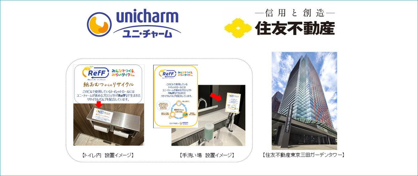 再生パルプ」を原材料の一部に配合したトイレットペーパー 再生パルプ」を原材料の一部に配合したトイレットペーパー