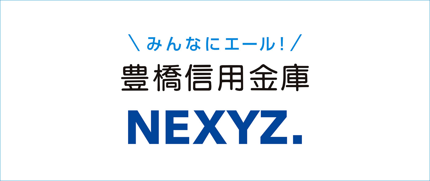 NEXYZ.と豊橋信用金庫が脱炭素支援で連携 NEXYZ.と豊橋信用金庫が脱炭素支援で連携