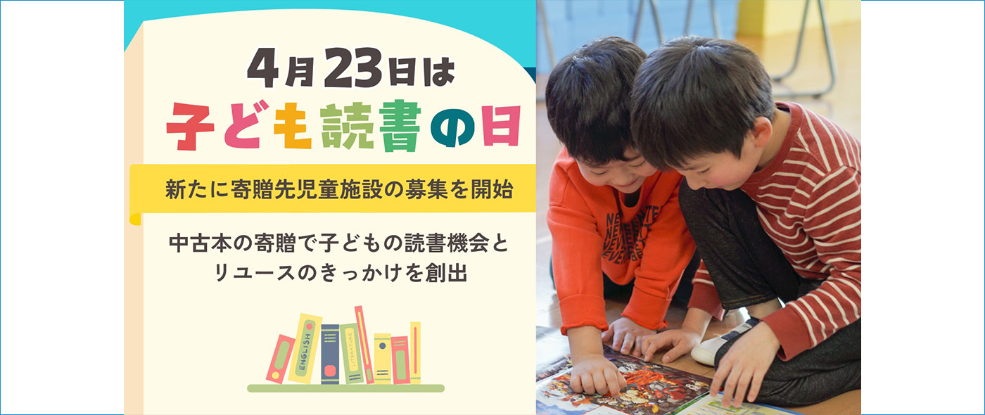 子ども読書の日 子ども読書の日