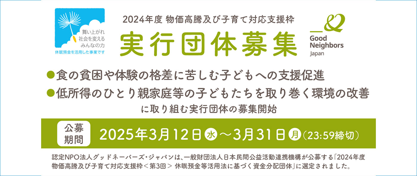 実行団体の公募を開始 実行団体の公募を開始