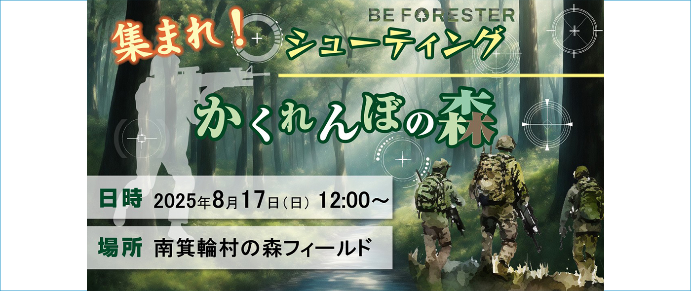 レーザータグ型サバイバルゲーム レーザータグ型サバイバルゲーム