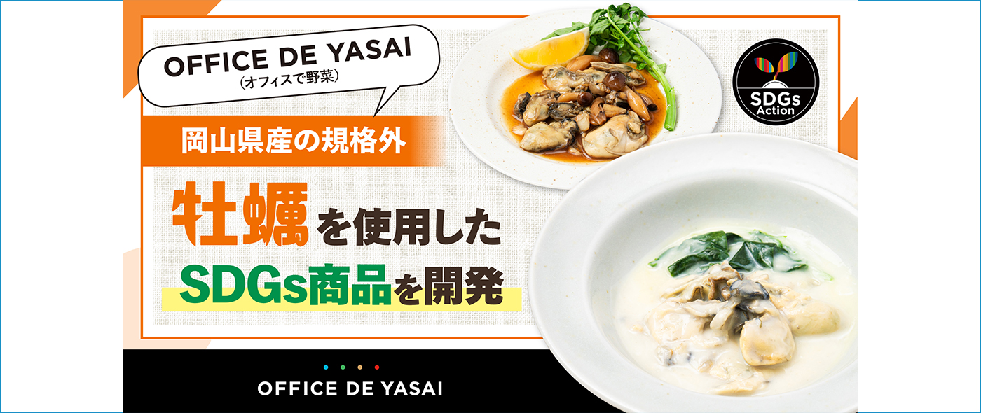 OFFICE DE YASAI OFFICE DE YASAI