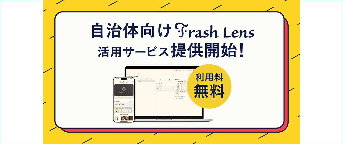 自治体向け管理サービスを提供開始 自治体向け管理サービスを提供開始
