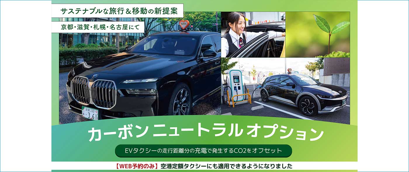 カーボンニュートラルサービス カーボンニュートラルサービス