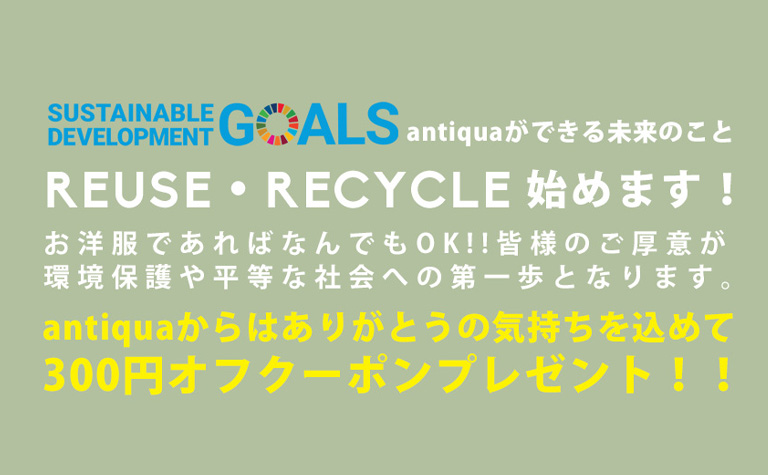 SDGSmom’sリユース SDGsへの取り組み - 不用品回収モンスター