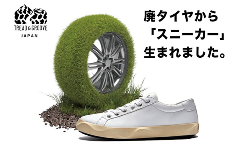 タイヤを履く 廃タイヤをアウトソールに使った韓国発スニーカー日本初上陸 Sdgs Fan