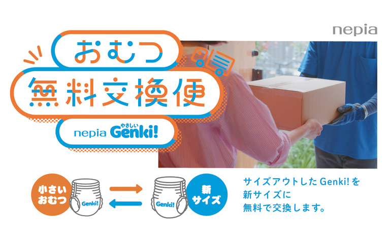 7割以上のママパパが悩む「おむつのサイズアウトロス問題」に寄り添う