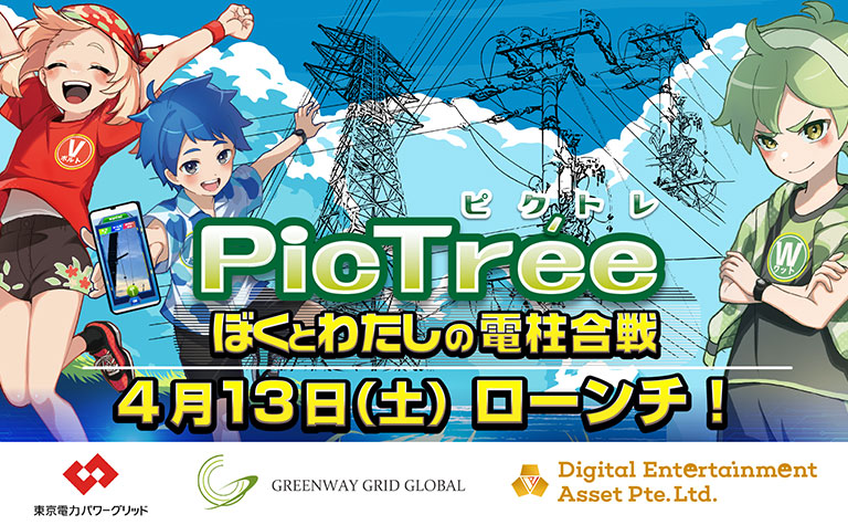 電力業界初の参加型社会貢献コンテンツ「PicTrée（ピクトレ