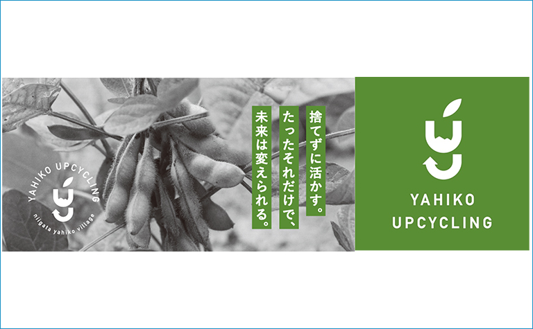 新潟県弥彦村発 規格外茶豆を活用したアップサイクル事業「YAHIKO